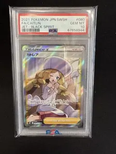 2026年最新】カトレアsr psa9の人気アイテム - メルカリ