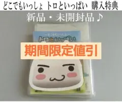 2026年最新】どこでもいっしょ井上トロの人気アイテム - メルカリ