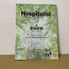 Hospitalist Vol.10 No.1 2022