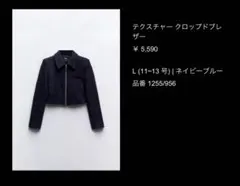 ZARA テクスチャー クロップド ブレザー Lサイズ ネイビーブルー 完売品