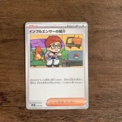 2026年最新】ポケモン カード インフルエンサーの紹介の人気アイテム