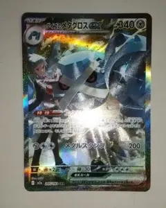 ダイゴのメタグロスex SAR ポケモンカード - メルカリ