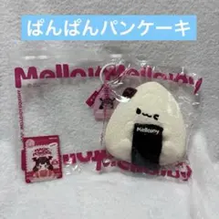 Mellojoy メロジョイ おにぎり うめこ 梅 ぱんぱんぱんけーき Mellojoy メロジョイ おにぎり うめこ 梅 ぱんぱんぱんけーき - メルカリ