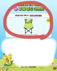 オリーブヤング ポケモン ピクニックチェア - メルカリ