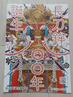 2025年最新】祇園祭長刀鉾の人気アイテム - メルカリ