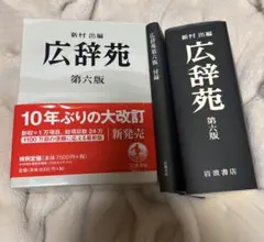 広辞苑 第三版 岩波書店 - メルカリ