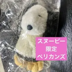 ピーナッツカフェ 名古屋 限定 スヌーピー マスコット キーチェーン ペリカンズ