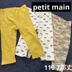 プティマイン　110 7部丈　レギンス　3枚セット