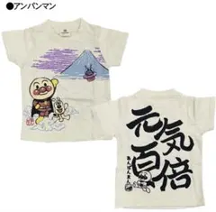 【美品】綿100% アンパンマン 和柄Tシャツ90cm