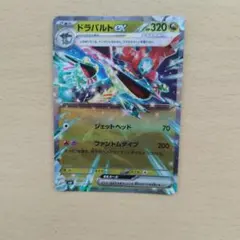 ドラパルトex RR SV8a テラスタルフェスex