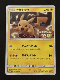 2026年最新】ミュウツーの逆襲 プロモ ピカチュウの人気アイテム