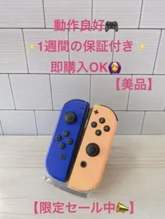 【美品】Nintendo switch ジョイコン　ブルー　オレンジ　純正27