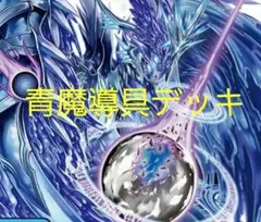 2026年最新】呪鬼デッキの人気アイテム - メルカリ