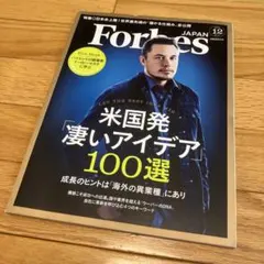 Forbes JAPAN 2015年12月号 イーロン・マスク特集
