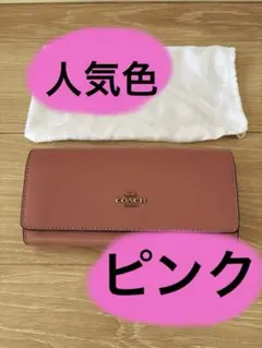 COACH ピンクレザー長財布 保存袋付き