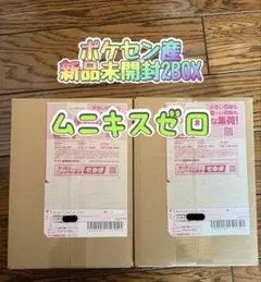 ダンボール未開封　ポケモンカードMEGA 拡張パック ムニキスゼロ 2BOX