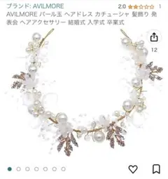 ヘッドドレス　結婚式　卒業式　パール　白