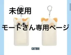 ボネクド プネクド キーリング ソンホ CATBBI - メルカリ