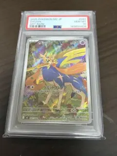 PSA10]ザシアン AR M2 インフェルノX 087/080 | Mercari