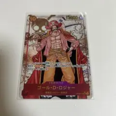 ワンピースカード ゴールドDロジャー　シークレットパラレル　新たなる皇帝