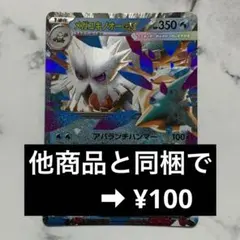 メガユキノオーex　アバランチハンマー　１枚（M1S・メガシンフォニア）