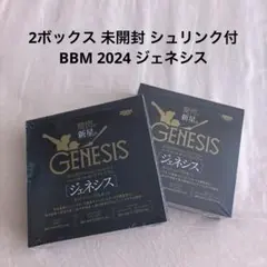 BBM GENESIS 2021 未開封BOX 佐藤輝明RC - メルカリ