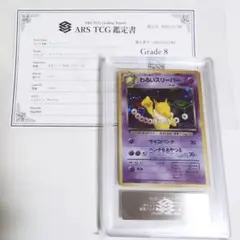 【ARS8 鑑定書付き】わるいスリーパー 旧裏ポケモンカード