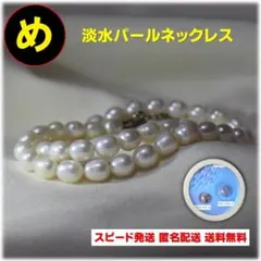 淡水パール ネックレス ポテト型 本真珠 ホワイト 冠婚葬祭 カジュアル