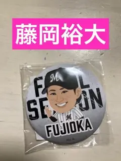 【新品】千葉ロッテマリーンズ　藤岡裕大　缶バッジ　FINALver.