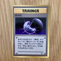 月の石 拡張シート第1弾(青版) ※エラーカード 旧裏 月の石 拡張シート第1弾(青版) - メルカリ