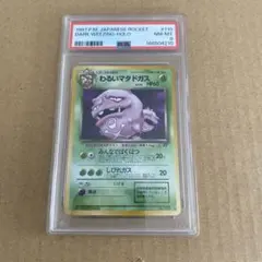 ポケモンカード　わるいマタドガスpsa8