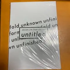 嵐　untitled パンフレット