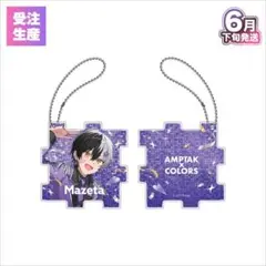 まぜ太くん アンプタッくじ BIG アクリルキーホルダー おまけ付き けちゃくん アンプタッくじ B賞 BIG アクリルキーホルダー