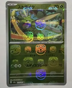 ストライク マスターボールミラー ポケモンカード151