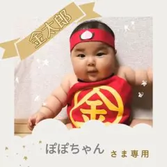 ぽぽちゃんさま専用