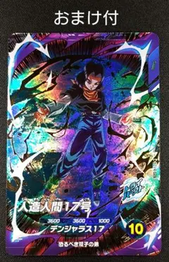 SDV4-026GDR 人造人間17号 / 16,18号/ベジータ おまけ付