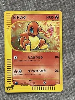 美品 ポケモンカード ヒトカゲ 010/029 eカード かじる 美品 ポケモンカード ヒトカゲ 010/029 eカード かじる - メルカリ
