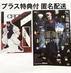 プラス特典付♪ 劇場版 呪術廻戦 渋谷事変 死滅回遊　アクリルスタンド 脹相