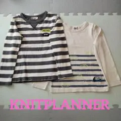 KNITPLANNER 長袖Tシャツ ２枚セット 120cm