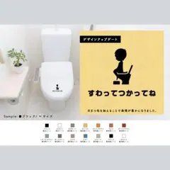 「すわってつかってね」ステッカー トイレトレーニング トイレマナー 座って使って