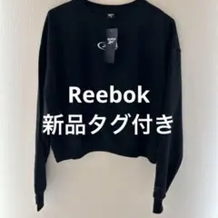 新品未使用　Reebok ブラック ロゴ入り トレーナー M レディース