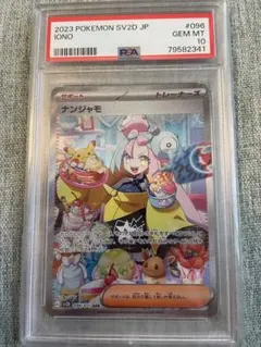 2026年最新】ナンジャモ sar psa10の人気アイテム - メルカリ