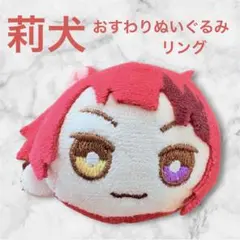2026年最新】莉犬くん ぬいぐるみ おすわりの人気アイテム - メルカリ