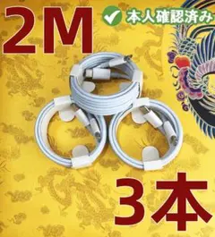 タイプC 3本2m iPhone 充電器 アイフォンケーブル ライト [j03]