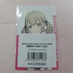 プロセカ 小豆沢こはね エピカ 21B 特典 ②