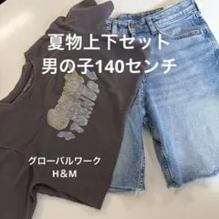 140cm まとめ売り　男の子 2026年最新】140 男の子 まとめの人気アイテム - メルカリ