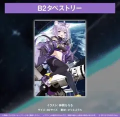 ホロライブ 猫又おかゆ 誕生日記念2022 B2タペストリー