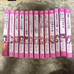 野いちごジュニア文庫　13冊