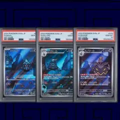 ポケモンカード ヨマワル サマヨール ヨノワール AR PSA10 3連番