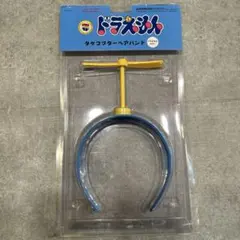 ドラえもん タケコプター ヘアバンドのサムネイル